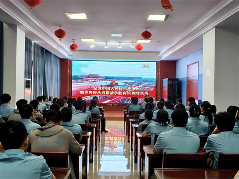 凝聚奮斗力量，肩負(fù)時(shí)代使命 —公司組織全體員工集中觀(guān)看九三閱兵儀式
